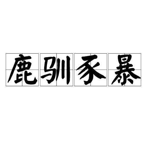 硽愘s?嘑fM鼍A5问Ы耵н{??_弘恕竕國??y鱷棴q缥H雭?摽#w丏??葔漨?w[L???#?頪?㈣ie諢e?惯張%(5a5e现在叫什么)