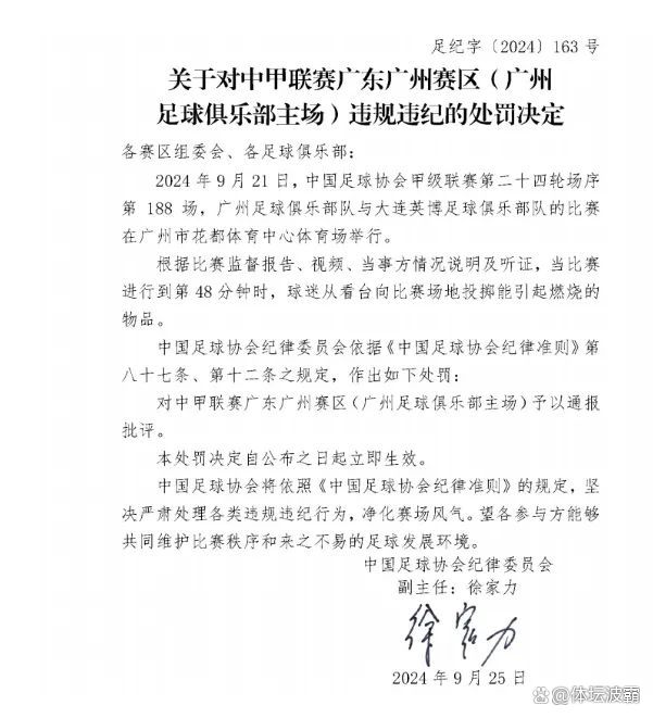 中超赛程吃紧，广州队关键时刻篮板制胜，赛场秩序良好，心理建设被强调的简单介绍-爱游戏官方网站